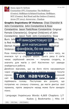 #фанфікиукраїнською #fanfiction #фанфіки #ficwriter #фікрайтер 