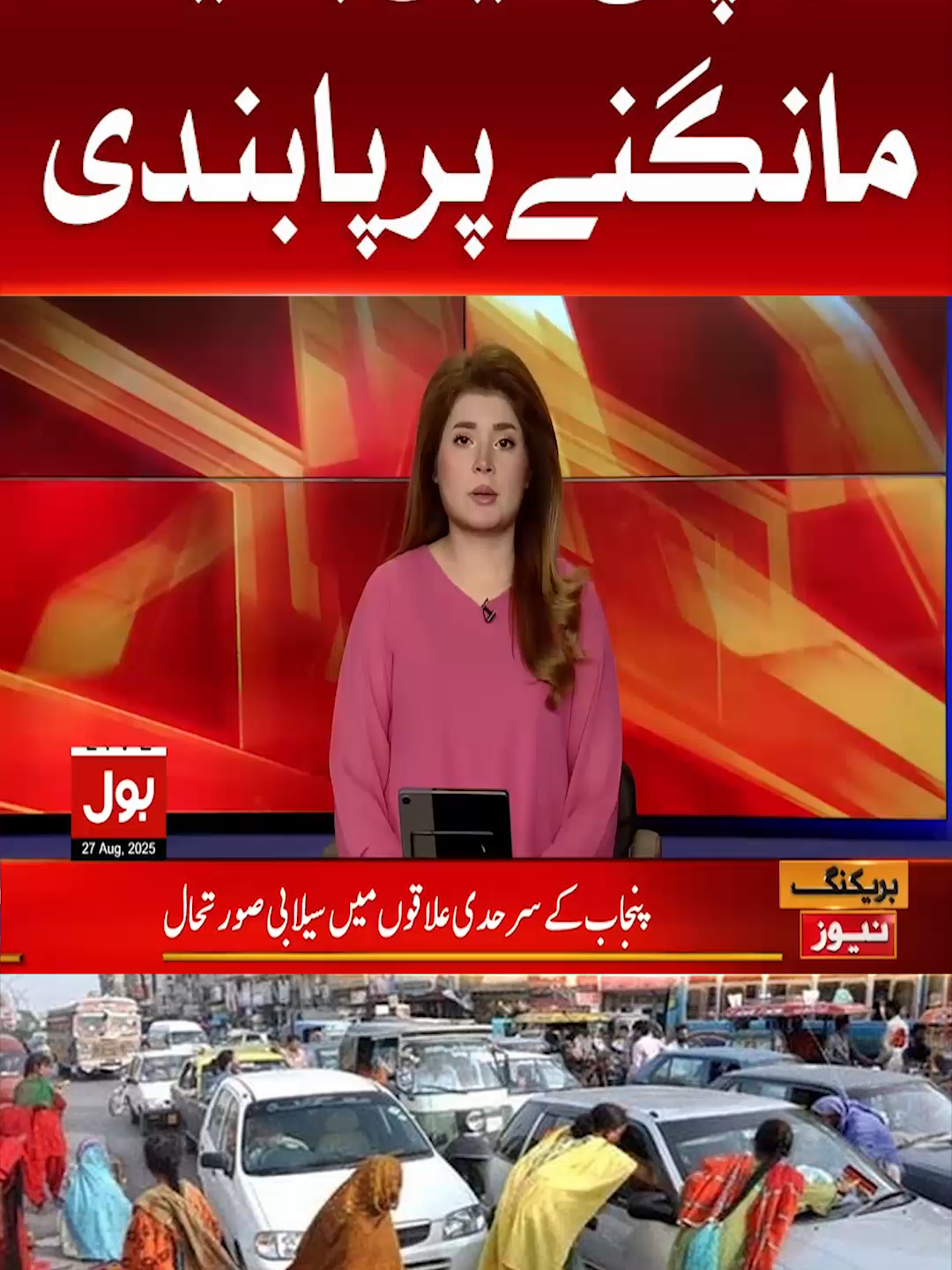 کراچی میں بھیک مانگنے پر پابندی ٹریفک پولیس کراچی کا بڑا اعلان  #BOLNews #BreakingNews #Karachi #TrafficPolice