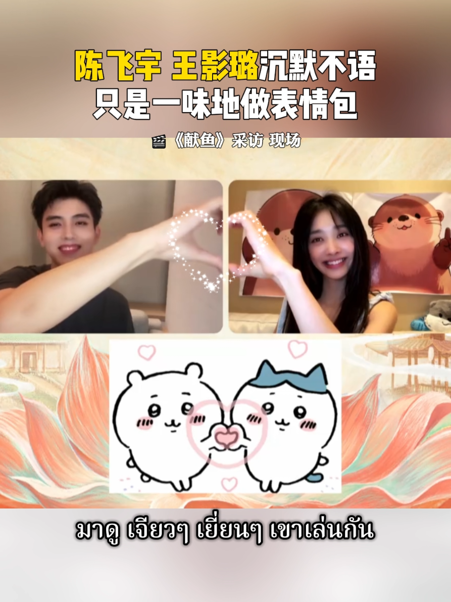Replying to @nada.513 เฉินเฟยอวี่เป็นคนขี้เขิน 🤩 #เฉินเฟยอวี่ #chenfeiyu #หวังอิ่งลู่ #วาสนาของปลาเค็ม #whendestinybringsthedemon 