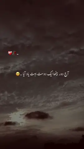آج دور بیٹھا ایک دوست بہت یاد آیا 🥺🥺🥺🥺𝙍𝙚𝙥𝙤𝙨𝙩 𝙍𝙚𝙦𝙬𝙚𝙨𝙩#fyp #1millionaudition #poetrylover #poetrystatus #dopalpoetry 