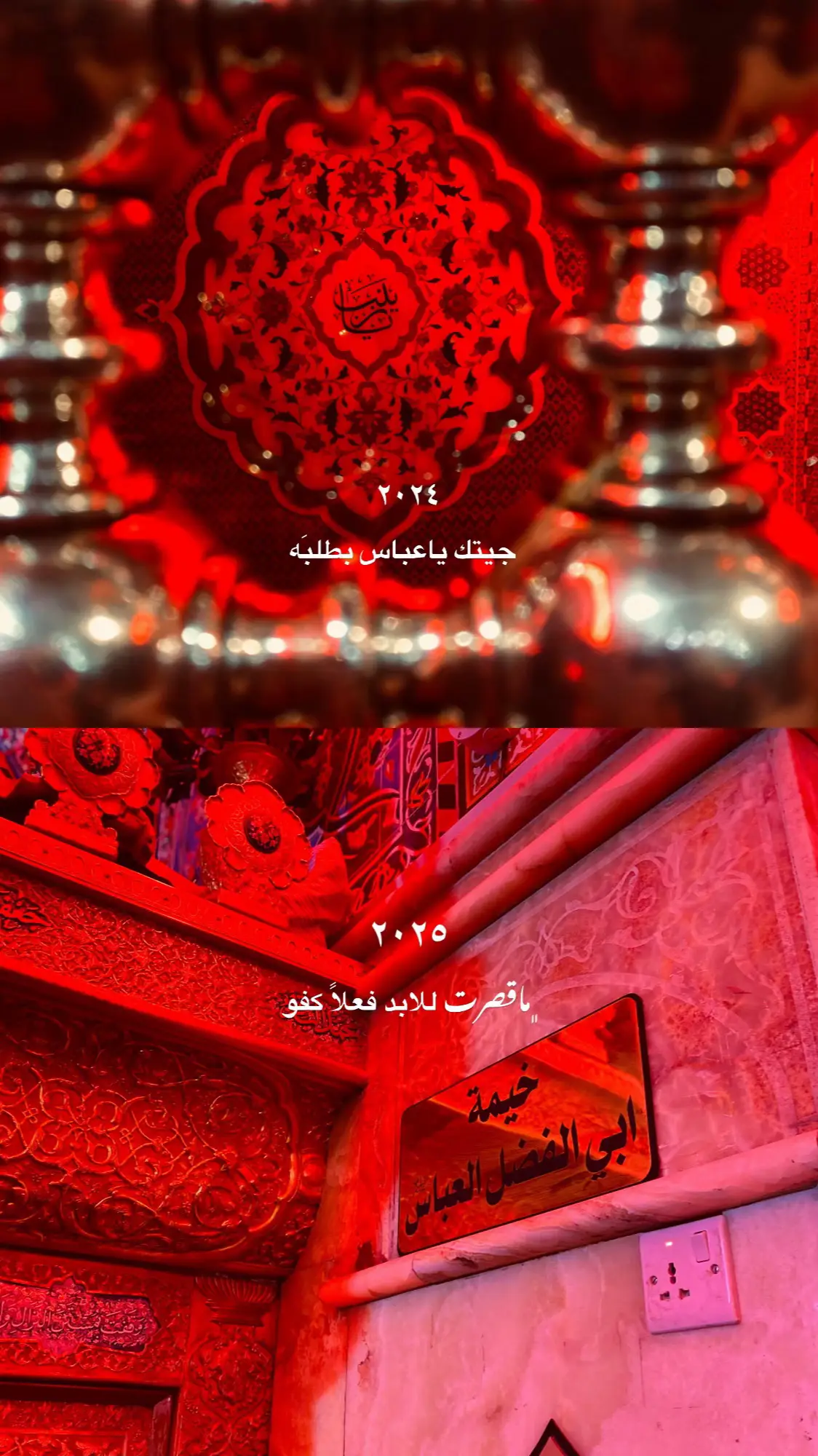 #كربلاء  #اكسبلور  #ابا_الفضل_العباس  #fyp 