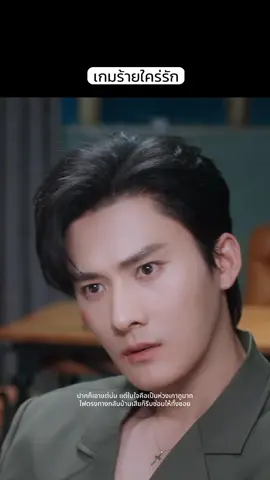 #เกมร้ายใคร่รัก #ABODesire #Monomax #บันเทิงTikTok #เรื่องนี้ต้องดู 