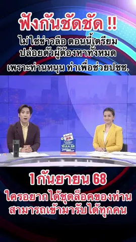 #รัฐบาลไทย #เรื่องนี้ต้องดู #ฟีดดดシ #ข่าววันนี้ #ดันขึ้นฟีดที 