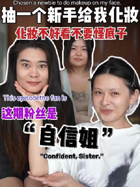 Proving that skill is more important than the facial features we are born with. The original video is by 陈圆圆超可爱.