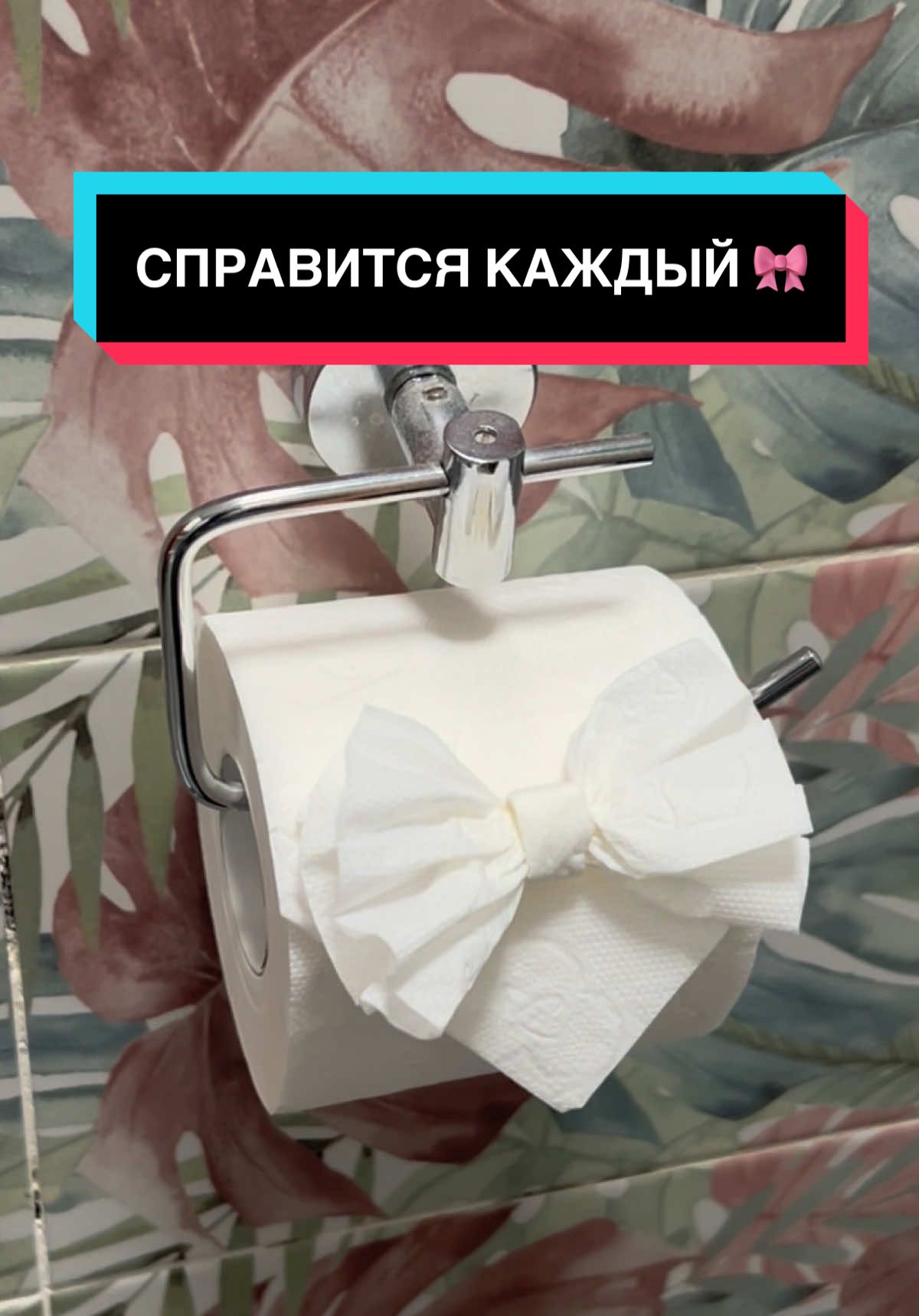 Всем привет из туалета 🎀 ##оличномпублично##чистота##уборка##мотивациянауборку##порядок