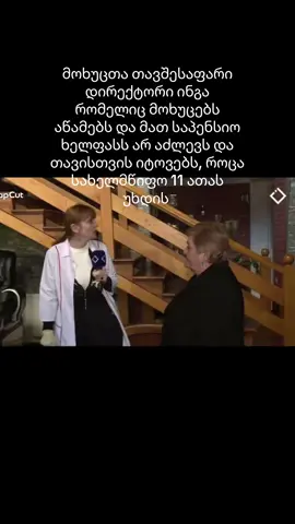 #foryou#fyp#madonakoidze #saxalxokontroli #ობიექტი #სამზარეულო #თავშესაფარი #kontrol 