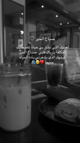 صباح الخير ياجار قلبي وحبيب روحي ❣️#منشن#تصويري #explore #forupage #pypシ 