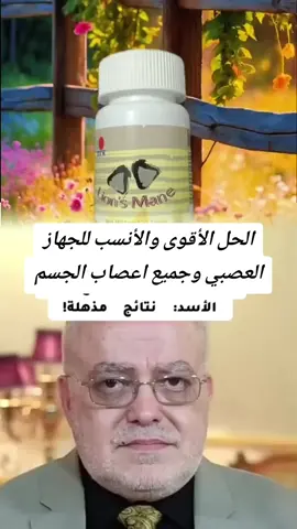 #مشاكل_الجهاز_العصبى  #صحتك_أغلى_مافي_الكون #f #fyp #foryou 