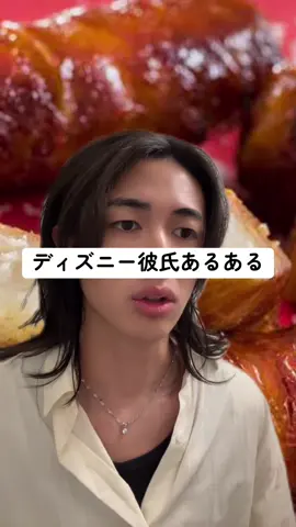#ディズニー  #ディズニーあるある #カップルの日常  #彼氏 