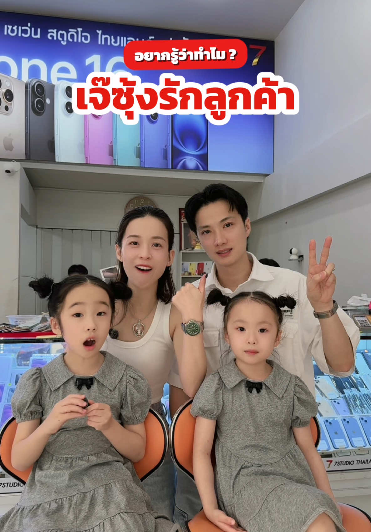 ทำไมเจ๊ซุ้งถึงรักลูกค้า⁉️ คลิปนี้มีคำตอบ #7studiothailand #เจ๊ซุ้งเฮียเก้าจัดให้ #โปรเด็ด7studio #ร้านขายมือถือสมุทรสงคราม #ผ่อนไปใช้ไป 