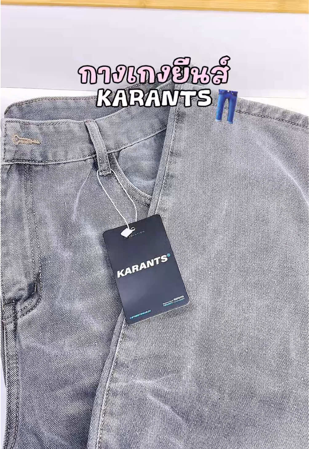 กางเกงทรงสวยมาก สีนี้สี grey น้า👖💘 #กางเกงยีนส์ #กางเกงยีนส์ผู้หญิง #karants #กางเกงยีนส์karants #baggyjeans 