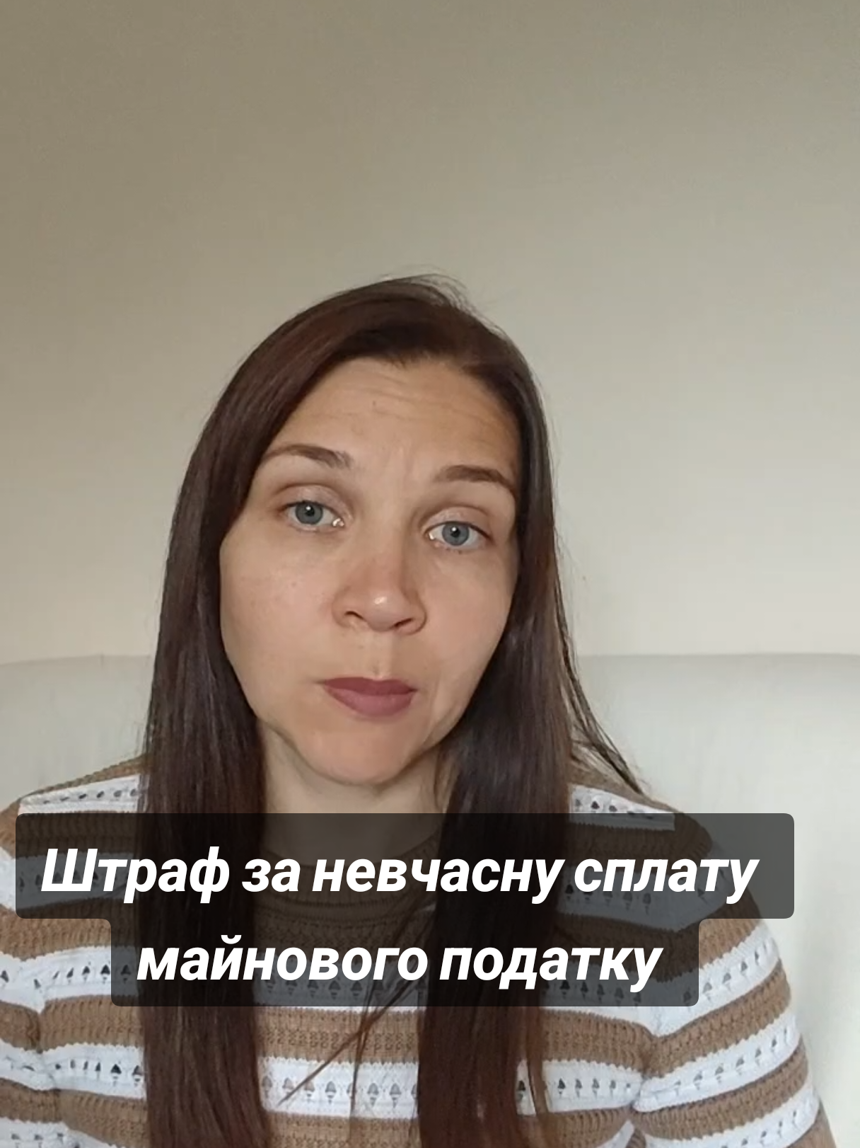 Накладання цього штрафу для громадян швидше рідкість. Податкова служба насправді рідко його застослвує. Та знати яка відповідальність треба #сплатаподатків #штрафнесплата #бухгалтеронлайн #бухгалтерфоп #податокнанерухомість 