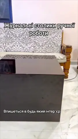 #CapCut Виготовлення журнальних столиків з ефектом ВАУ😲 Меблі з вайбом, кавовий столик ручної роботи  #інтерєр #декор #fyp #рекомендації 