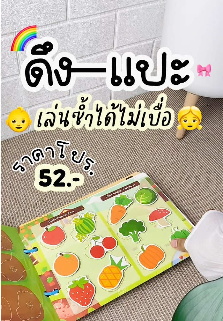 หนังสือดึงแปะ สติ๊กเกอร์เด็ก #pageforyou #เทรนวันนี้ #หนังสือเด็ก #ของเล่นเสริมพัฒนาการ 