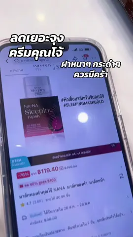 ครีมคุณโจ้#ครีมคุณโจ้ #ครีม #ครีมคุณโจ้ลบเลือนฝ้ากระจุดด่าง #รีวิวบิวตี้tiktok 