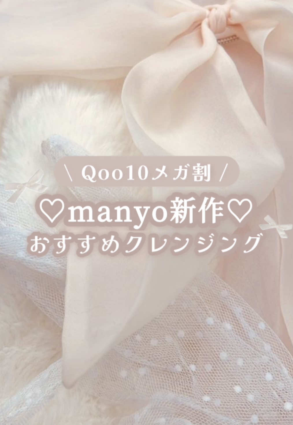 manyoの新作ミルクがやばいぞ🐮🥛 #PR #manyo #Qoo10 #メガ割 #Qoo10メガ割