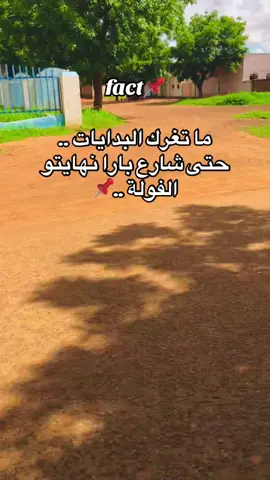 ما تغرك البدايات 