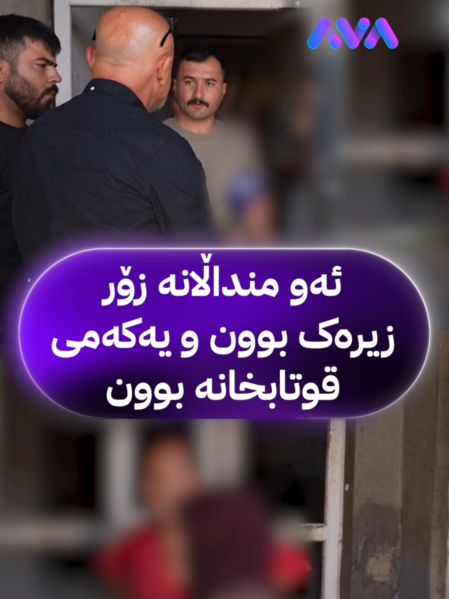 ڕزگار کۆچەر دەچێتە ناو ماڵەکە بزانە چی دەبینێت