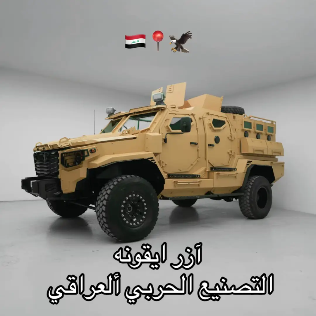 #اكسبلور #العراق #هيئة_التصنيع_الحربي #explore #car 