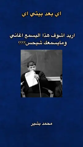 شكد عجيب💔#سيد_فاقد #سيد_فاقد_الموسوي #محمد_بشير🕸🚸 #الشعب_الصيني_ماله_حل😂😂 #fyp 