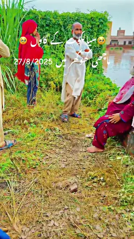 Sialkot ka bad treen wakaya plice in key awaz agay tak punchay taky in key madat ho sakay #foryoupage 