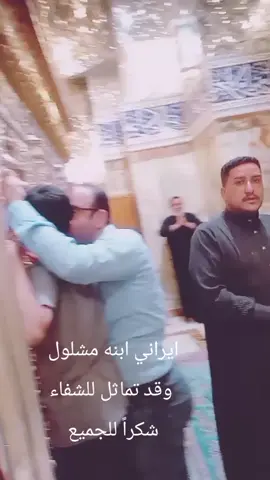 💫🌟:نسأل الله أن يطيب حياتكم ويصلح أعمالكم ويغفر ذنوبكم وييسر أموركم ويشرح صدوركم ويستر عيوبكم ويبارك في أعماركم طيب الله مسائكم بكل خير وسعاده الدنيا والآخرة  🤲😍🤲🥰😘😍🤲🥰🤲‏😭🤲 💚🤲🤲😍🤲🥰🤲ادعيلي تقبلنا الزهرة 😭😭😭🤲😭🤲😭🤲😭💚🤲😭﴿اللـّھُم ڪُن لِوَلِـيِّك الحُجّۃ بْـن الحَسَن صَلَوَاتُـك عَلَيْـہ وَعَلَى آبَائِـه فِي هـٰذِه السّاعَـۃ وَفِي ڪُل سَاعَـۃ وَلِـيًّا وَحَافِظًا وَقَائِـدًا وَنَاصِرًا وَدَلِـيلًا وَعَيْـنًا حَتّى تُسْڪِنَـه أَࢪضَك طَوْعًا وَتُمَـتِّـعَه فِيھَا طَوِيلًا ، اللّـھُم عَجِّـل فَرَجَه وَسَـهِّل مَخْࢪَجَه وَاجْعَلْـنَا مِن أَنْصَـاࢪِه وَأَعْوَانِه وَالْمُـسْتَشْـھَـدِين بَـيْن يَـدَيْـه ، اللّـھُم اڪشِف هـٰذِه الْغُـمّـۃ عَن هـٰذِه الْأُمّـۃ بِـظُھُورِه الْمُـبَاࢪَك وَهَب لَـنَا رُؤْيَـتَه عَاجِلًا غَـيْر آجِل ، بِࢪَحْمَـتِك يَا أَࢪحَم الࢪّاحِمِين﴾ اجر لي ولكم وجزاكم الله خيراً😭🤲😭🤲😭🤲😭🤲😭@👑أشماله حضنه👑 احبكم (وعلي) 