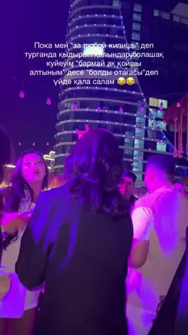Или ойланайын деп айтам ба😉😂
