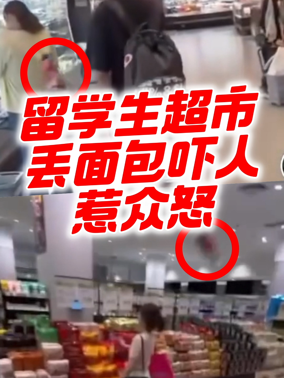 留学生超市丢面包吓人惹众怒 #TikTok新闻#Aeon #Nilai #Roti #Bread