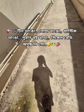 হরেক মাল আছে নি 🐸🤣🫣#foryoupage #vairalvideo #tiktok #tanding #foryou @Saudi Arabia 🇸🇦 @ 