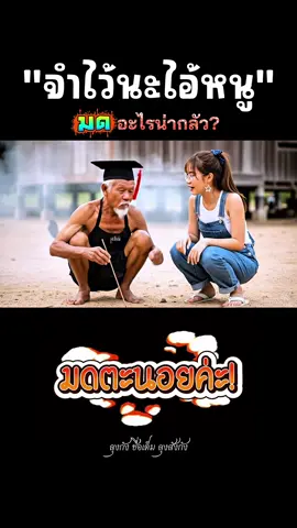 มดอะไรน่ากลัวสุดในโลก #คำคมวันนี้ #ล่าสุดวันนี้ #ที่สุดแห่งปี2025 #อะไรเอ่ย? #จําไว้นะไอ้หนู 