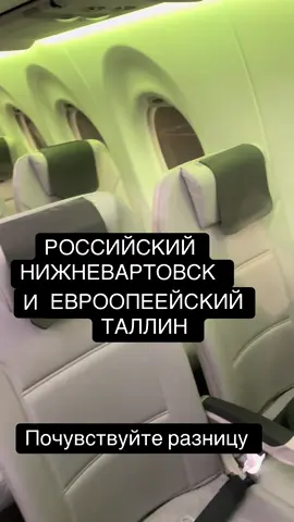 #россия #таллин #эстония #вынужденнаяпосадка #почувствуйтеразницу 