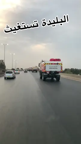 ربي يعاون. الرجالة. 💔💪🏽💪🏽#البليدة_تستغيث_دعوتكم_خاوتي🙁😰 