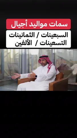 #ناصر_الجميعة#العلاقات#اكسبلورexplore #اكسبلور #الأجيال