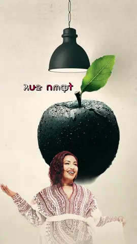 #fikeraddisnekatibeb #ፍቅርአዲስነቃጥበብ #ethiopian_tik_tok🇪🇹🇪🇹🇪🇹🇪🇹 #lyrics_songs #foryoupage❤️❤️ 