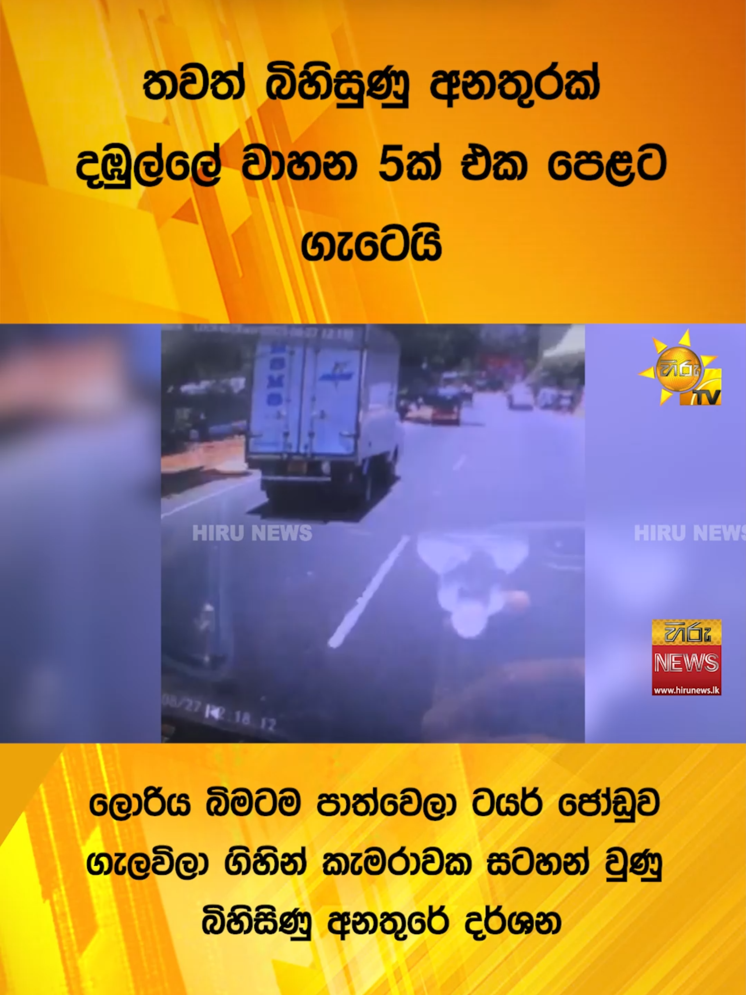 #HiruNews #TikTokTainment #TruthAtAllCosts #longervideo #WhatToWatch