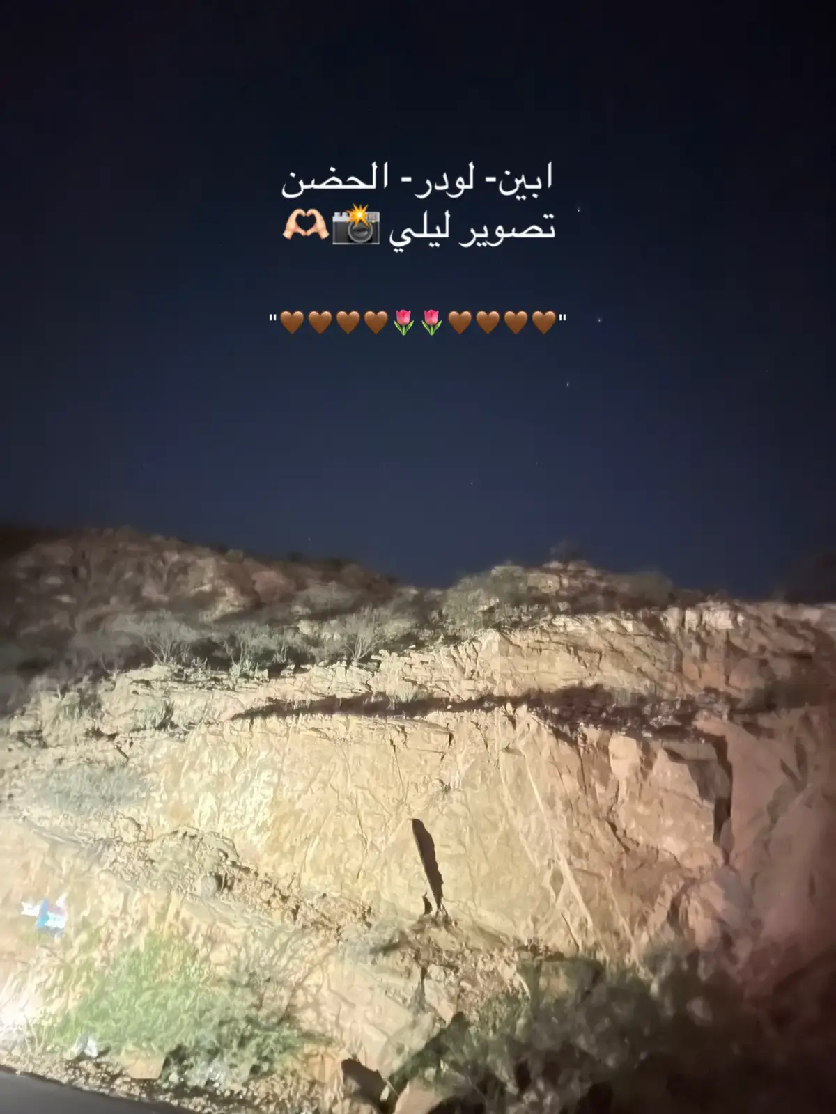 من فارق الحضن ليله او ليالي ندم يمسي كما الهيج ذي ملوي عليه الخطام#اليمن #ابين_لودر #ابين_عدن_صنعاء_حضرموت #عدن 