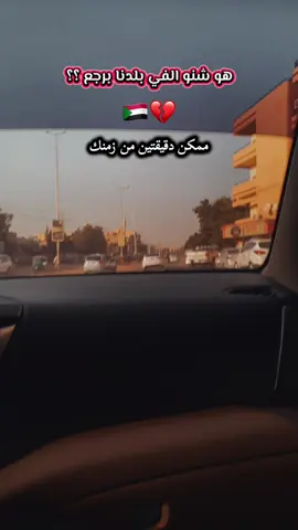 ربنا يصلح حال البلاد والعباد 🇸🇩❤️#_249_joker #مشاهير_تيك_توك_مشاهير_العرب #سودانيز_تيك_توك_مشاهير_السودان #جخو،الشغل،دا،يا،عالم،➕_❤_📝 #الشعب_الصيني_ماله_حل😂😂 #مصر🇪🇬 #السودان🇸🇩 #قطر🇶🇦 #السعودية🇸🇦 #معركة_الكرامةة_جيش_وحد_شعب_واحد🇸🇩🇸🇩🇸🇩🇸🇩 