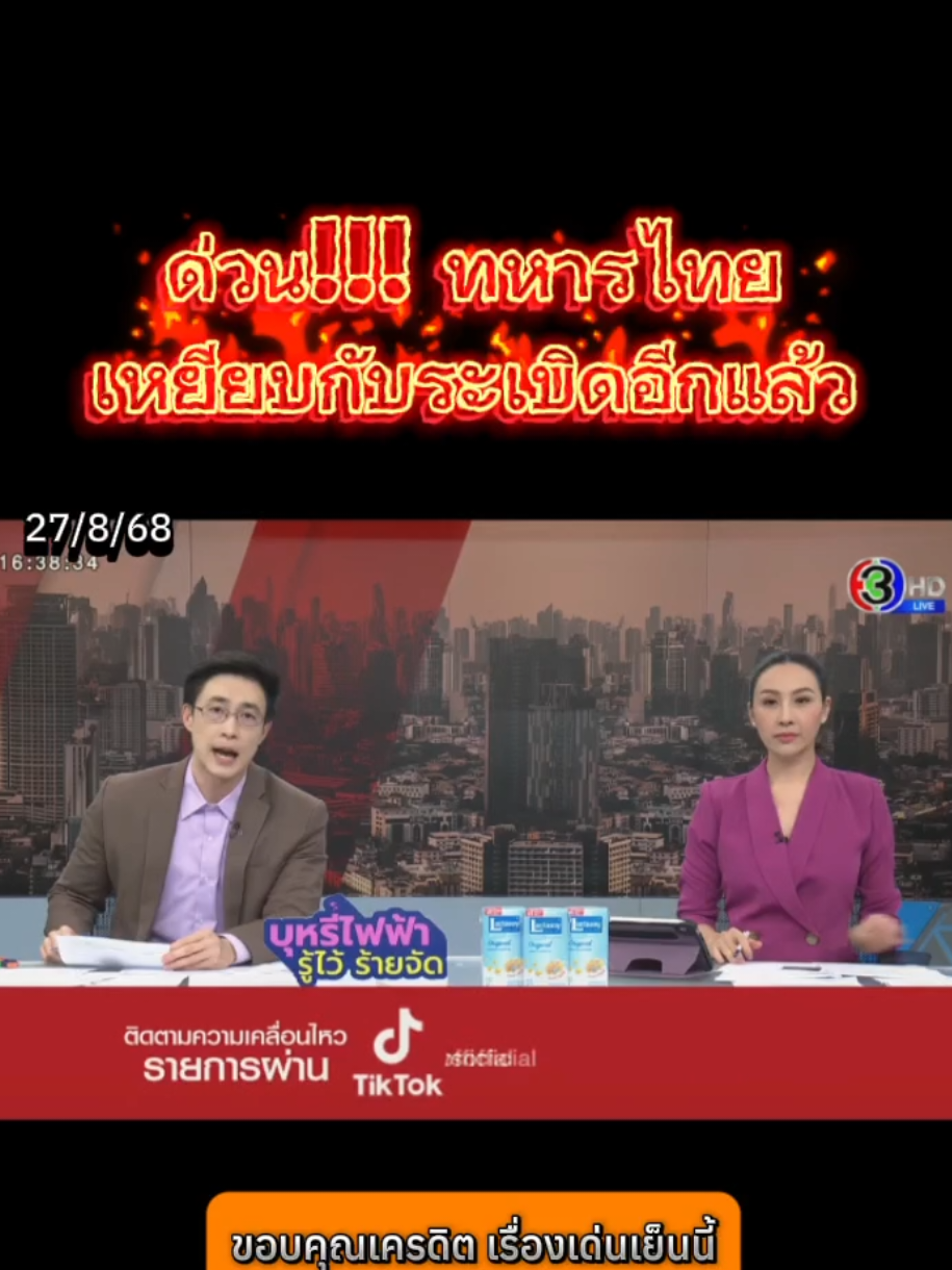 ด่วน!!! ทหารไทย เหยียบกับระเบิดอีกแล้ว #ทหารไทย #กัมพูชายิงก่อน #hunsenwarcriminal #ฮุนเซนอาชญากรสงคราม #ไทยกัมพูชา  @Sealek @Sealek @Sealek 