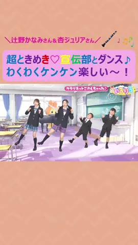 【ytv公式＊いろりろ】 #超とき宣 と #クラリネットこわしちゃった をおどろう💙💜わくわくジャンプからいくよ～🫶✨ #いろりろ #りろりろ #岡崎体育 #超ときめき宣伝部 #辻野かなみ #杏ジュリア #かなみん #ジュリ #ダンス #こどもダンス #キッズダンス #童謡