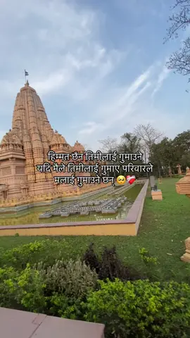हिम्मत छैन तिमीलाई गुमाउने 🥺❤️ #foryoupage #mentionyourlove #fypシ #viral 