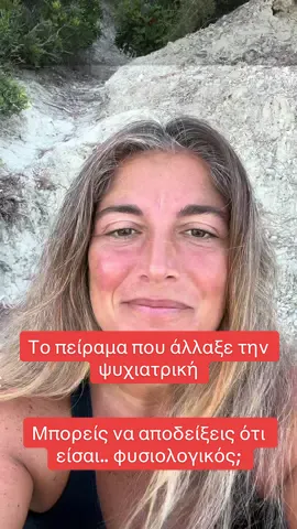 Εσύ τι λες; Είναι οι ψυχιατρικές διαγνώσεις 100% αξιόπιστες; #psychology #fyp #tik_tok #viral #psychologyfacts 