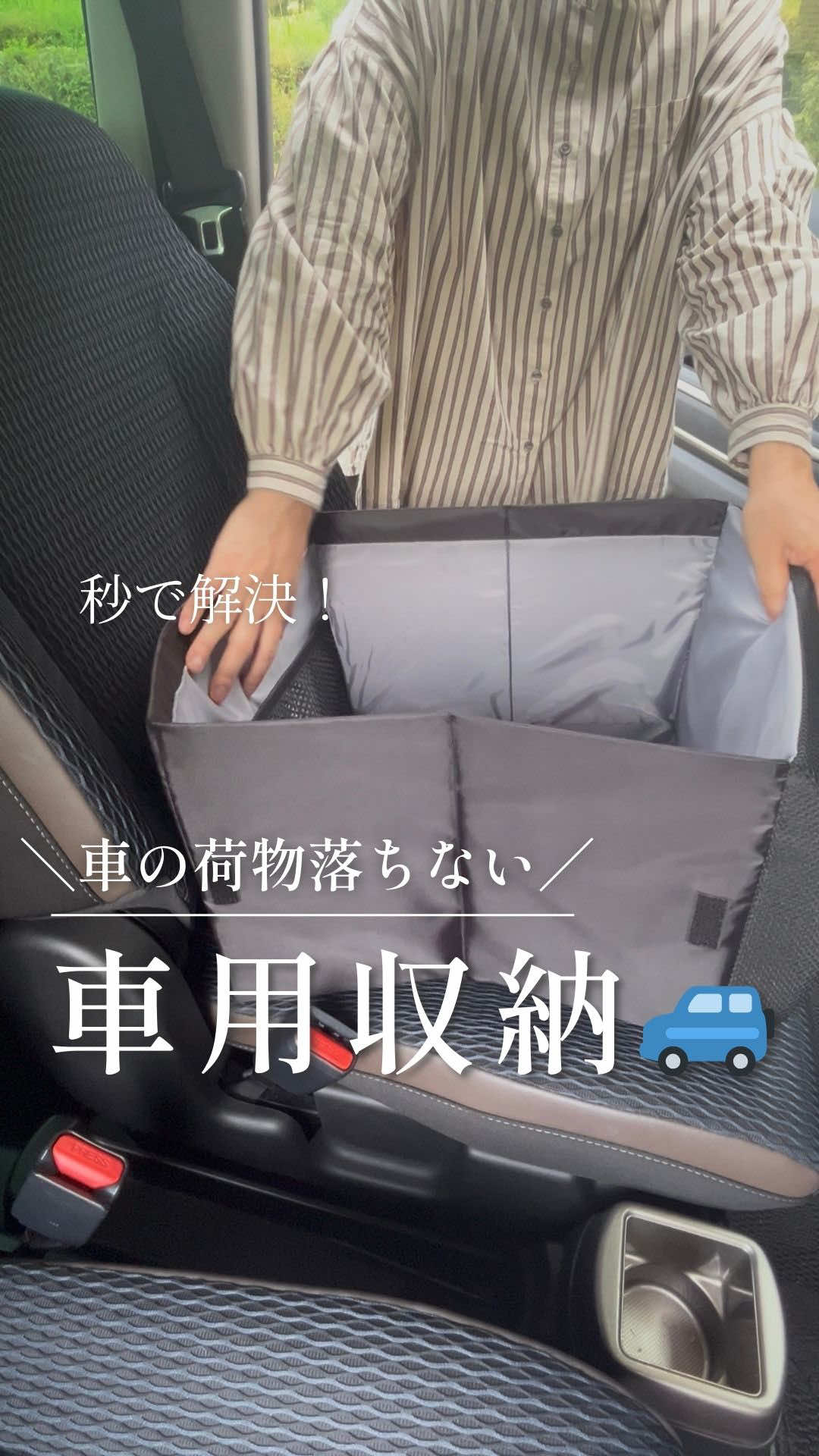 ＼楽天1位獲得！／ ただの収納じゃない、 車の必需品 スマホ・小物も収納OK 折りたたみで腰クッションにも もう荷物落ちない！ 気になる人は保存しておいてね 👉 プロフリンクから詳細チェック ———————————————— このアカウントは ＼便利でオシャレなアイテム紹介／ 20年ラク家事を磨いた主婦が厳選✨ #カー用品  #車収納  #カー用品便利グッズ  #便利グッズ紹介 #ふへ利グッズ