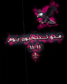 عاصفت عزم قادمه بقوه ⚜️🦅#الدكتور_مشتاق_طالب_عيادة_الجليباوي #حزب_عزم #الانبار_الرمادي @محبين الدكتور مشتاق طالب عياده 
