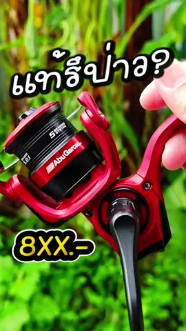 แท้รึป่าว 8ใบแดง  รอก ABU GARCIA 2025 BLACK MAX SX #รอกสปินนิ่ง #abugarcia #รอกตกปลา #รอกตีเหยื่อปลอม #tiktokshopครีเอเตอร์ 