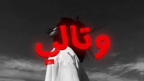 عرفتك زين! #اغاني_عراقيه #اغاني_مسرعه💥 #fyp #viral #foryou 