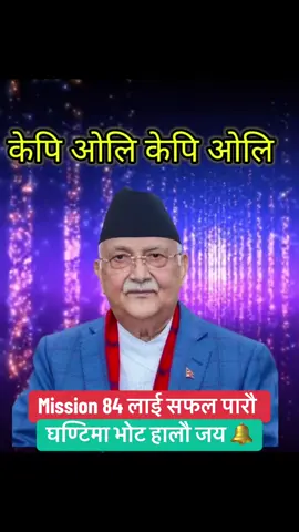 #misan84 #ghanti🔔 #sobitagautam #ravidai #ravilamichhane 