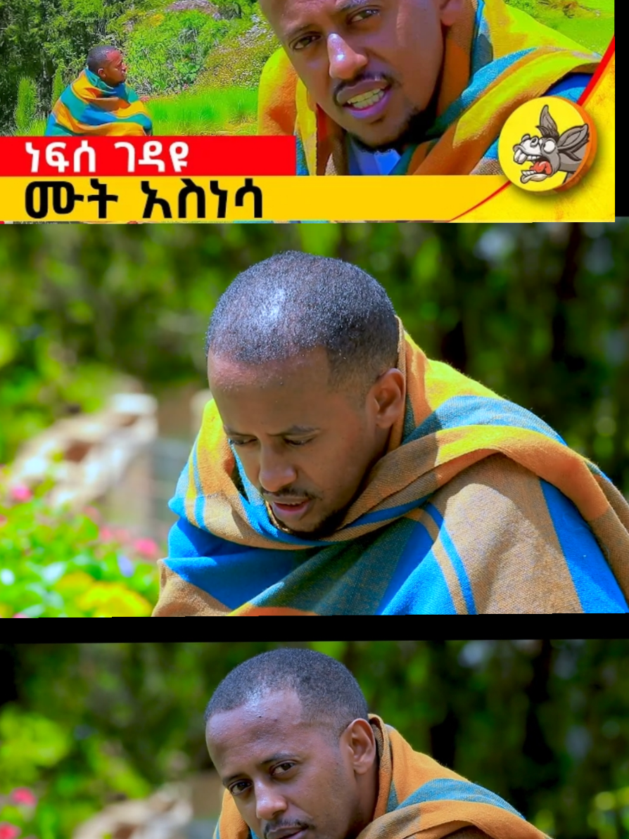 #ethiopian_tik_tok🇪🇹🇪🇹🇪🇹🇪🇹 #ertirantiktoka🇪🇷 #sher 