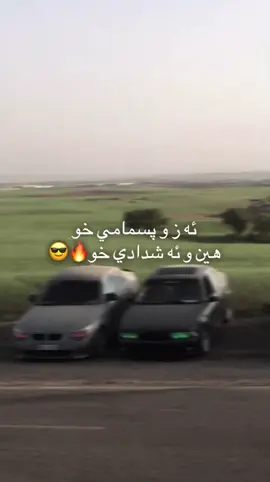 پسمامي خوه تاك كه 🔥😎#zaxo_duhok_hewler_slemani_hawler #foryou #104 #foryoupage #فولو🙏🏻لايك❤️اكسبلور🙏🏻🌹💫 