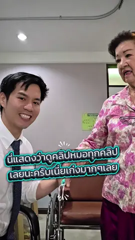 ประโยชน์ของการดูคลิปหมอและปฏิบัติตามเป็นประจำให้คนไข้มาโชว์ ##สุขภาพดีไปกับหมอวรพล##อาจารย์หมอ##หมอกระดูก##กล้ามเนื้อ
