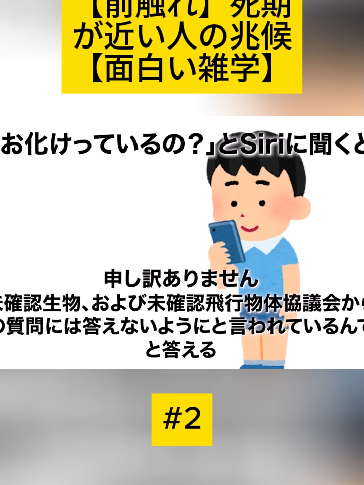 【前触れ】死期が近い人の兆候【面白い雑学】- 2